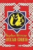 книга Лисья книга [сборник басен]