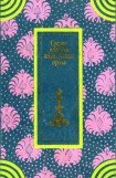 книга Средневековая андалусская проза