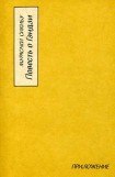 книга Повесть о Гэндзи (Гэндзи-моногатари). Приложение.