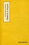 книга Повесть о Гэндзи (Гэндзи-моногатари). Приложение.