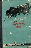 книга Хромой бес