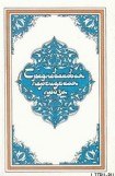 книга Самак-айяр, или Деяния и подвиги красы айяров Самака