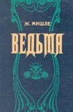 книга Ведьма