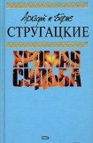 книга Бедные злые люди