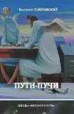 книга Пути-Пучи