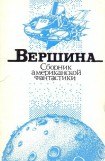 книга Вершина