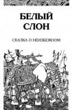 книга Сон войны.Сборник