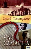 книга Час Самайна