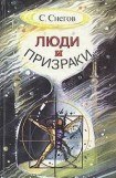 книга Формула человека