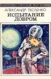 книга На планете снов