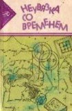 книга Дорога воспоминаний