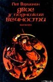 книга Войти в реку