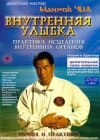 книга Внутренняя Улыбка