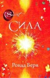 книга Сила