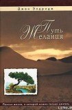 книга Путь желания