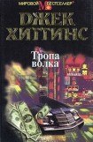 книга Тропа волка