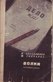 книга Волки