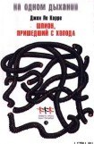 книга Шпион, вернувшийся с холода