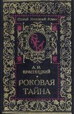 книга Дочь Рагуила