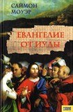 книга Евангелие от Иуды