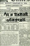 книга Ад в тихой обители