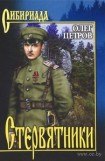 книга Стервятники