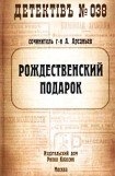 книга Рождественский подарок