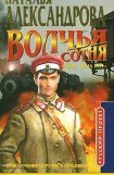 книга Волчья сотня