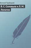 книга Князь С Н Трубецкой (Воспоминания сестры)