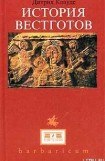 книга История вестготов