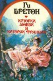 книга Распутный век