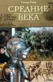 книга Книга I 'От Одоакра до Карла Великого'