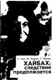 книга Хайбах: Следствие продолжается