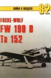 книга Focke Wulf Fw 190D Ta 152