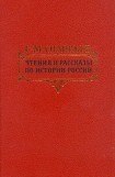 книга Петровские чтения