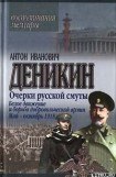 книга Белое движение и борьба Добровольческой армии