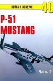 книга Р-51 «Mustang» Часть 2