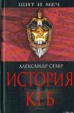 книга История КГБ