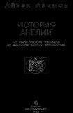 книга История Англии. От ледникового периода до Великой хартии вольностей