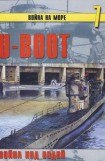 книга U-Boot война под водой