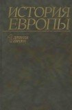 книга История Европы. Том 1. Древняя Европа