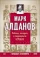 книга Адам Чарторийский в России