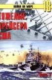 книга Тяжелые крейсера США . Часть 2