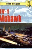 книга OV-1 «Mohawk»