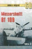 книга Messerschmitt Bf 109 часть 3
