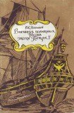 книга Внешняя политика России эпохи Петра I