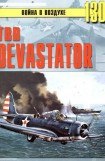 книга TBD «Devastator»