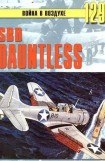 книга SBD «Dauntless»