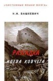 книга Разгадка Ноева ковчега