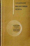 книга Философия бунта